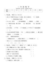 辽宁省鞍山市海城市阶段检测2025-2026学年二年级下学期数学3月阶段检测