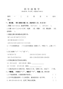 辽宁省鞍山市海城市阶段检测2025-2026学年四年级下学期数学3月阶段检测