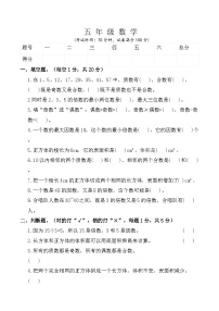 辽宁省鞍山市海城市阶段检测2025-2026学年五年级下学期数学3月阶段检测