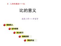 青岛版 (六三制)四 人体的奥秘——比获奖ppt课件
