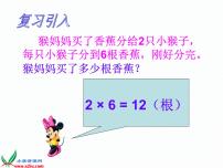 数学北师大版分香蕉多媒体教学课件ppt