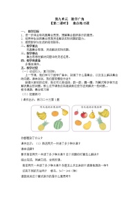 小学数学人教版三年级上册9 数学广角——集合第二课时教案