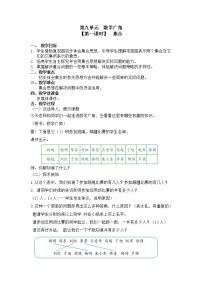 数学三年级上册9 数学广角——集合第一课时教学设计