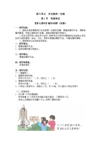 数学三年级上册笔算乘法教学设计