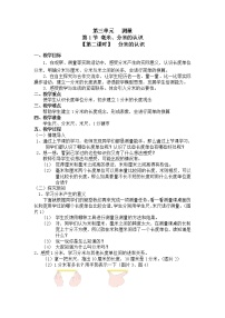 人教版三年级上册毫米、分米的认识第二课时教案设计