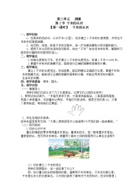 小学数学人教版三年级上册千米的认识第一课时教案及反思