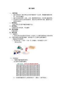 小学数学人教版三年级上册数字编码教案