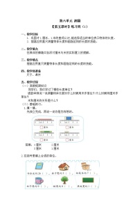 小学六 测量综合与测试教案