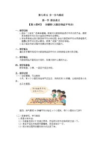 小学数学北师大版二年级上册分糖果获奖第3课时教学设计