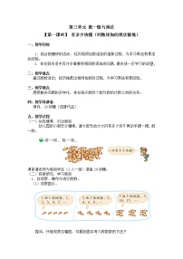 小学数学北师大版二年级上册三 数一数与乘法有多少块糖优质课第一课时教案