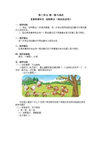 小学数学北师大版二年级上册动物聚会优秀第四课时教案