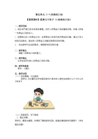 北师大版二年级上册需要几个轮子获奖第四课时教学设计