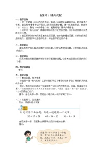 二年级上册数学教案 总复习1（数与代数）北师大版（2014秋）