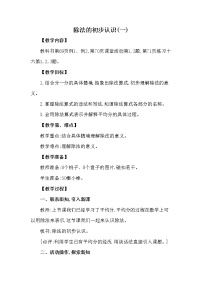 小学数学西师大版二年级上册2.除法的初步认识优质第1课时教学设计