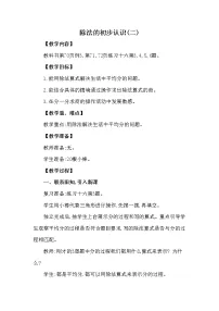 小学数学2.除法的初步认识获奖第2课时2课时教案