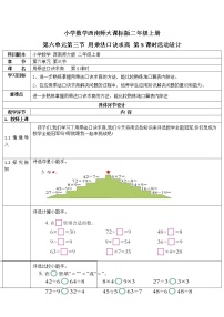 西师大版二年级上册六 表内除法3.用乘法口诀求商教案设计