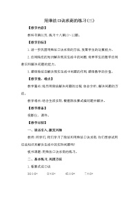 小学数学西师大版二年级上册3.用乘法口诀求商教案