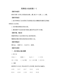 小学数学西师大版二年级上册3.用乘法口诀求商优秀第1课时教学设计