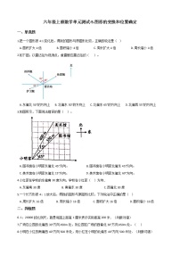 数学五 图形的变换和确定位置综合与测试单元测试精练