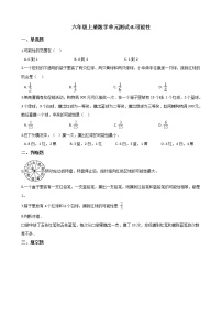 数学六年级上册八 可能性单元测试练习