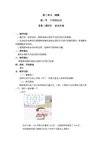 小学数学千米的认识第二课时教案