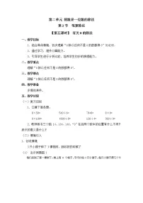 小学数学人教版三年级下册2 除数是一位数的除法笔算除法教学设计及反思