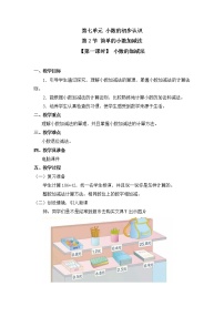 人教版三年级下册简单的小数加、减法第一课时教学设计