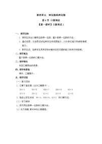 小学数学人教版三年级下册口算乘法第一课时教学设计