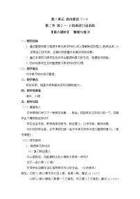 二年级下册2 表内除法（一）用2～6的乘法口诀求商教学设计