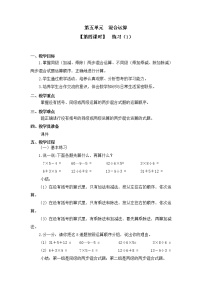 数学二年级下册5 混合运算整理和复习第四课时教案