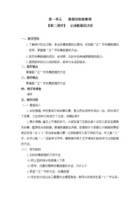 小学数学人教版二年级下册1 数据收集整理第二课时教案