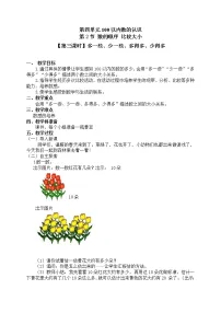 小学数学人教版一年级下册数的顺序 比较大小第三课时教案及反思