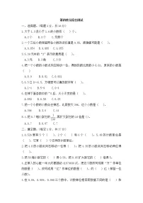小学人教版4 小数的意义和性质综合与测试复习练习题