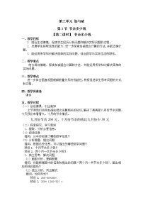 小学数学北师大版三年级上册3 节余多少钱第二课时教案
