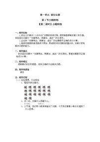 小学数学北师大版三年级上册1 小熊购物第二课时教案设计