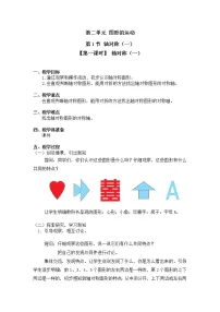 数学三年级下册轴对称(一)第一课时教案设计