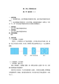 北师大版轴对称（二）教学设计