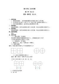 小学数学北师大版三年级下册比大小第一课时教学设计