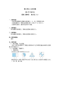 小学数学北师大版三年级下册吃西瓜第三课时教案