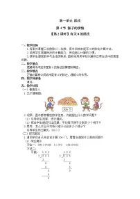 数学三年级下册猴子的烦恼第2课时教案设计