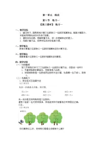 北师大版三年级下册节约第三课时教学设计