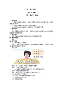 数学三年级下册集邮第一课时教案设计
