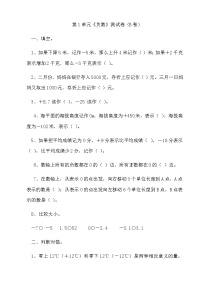 小学数学冀教版六年级下册生活中的负数综合与测试单元测试测试题