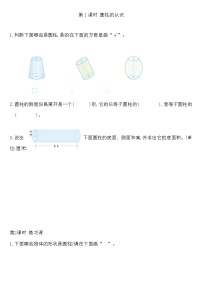人教版六年级下册3 圆柱与圆锥综合与测试综合训练题