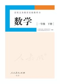 人教版数学一年级下册电子课本（供低视力生使用）2023高清PDF电子版