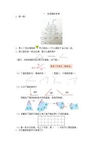 小学人教版8. 总复习一课一练