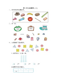 人教版一年级下册3. 分类与整理同步测试题