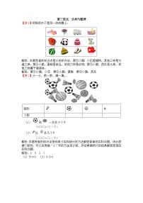 小学数学人教版一年级下册3. 分类与整理达标测试