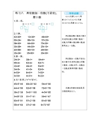 人教版一年级下册两位数加一位数、整十数随堂练习题