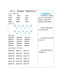 小学数学人教版一年级下册两位数加一位数、整十数精练